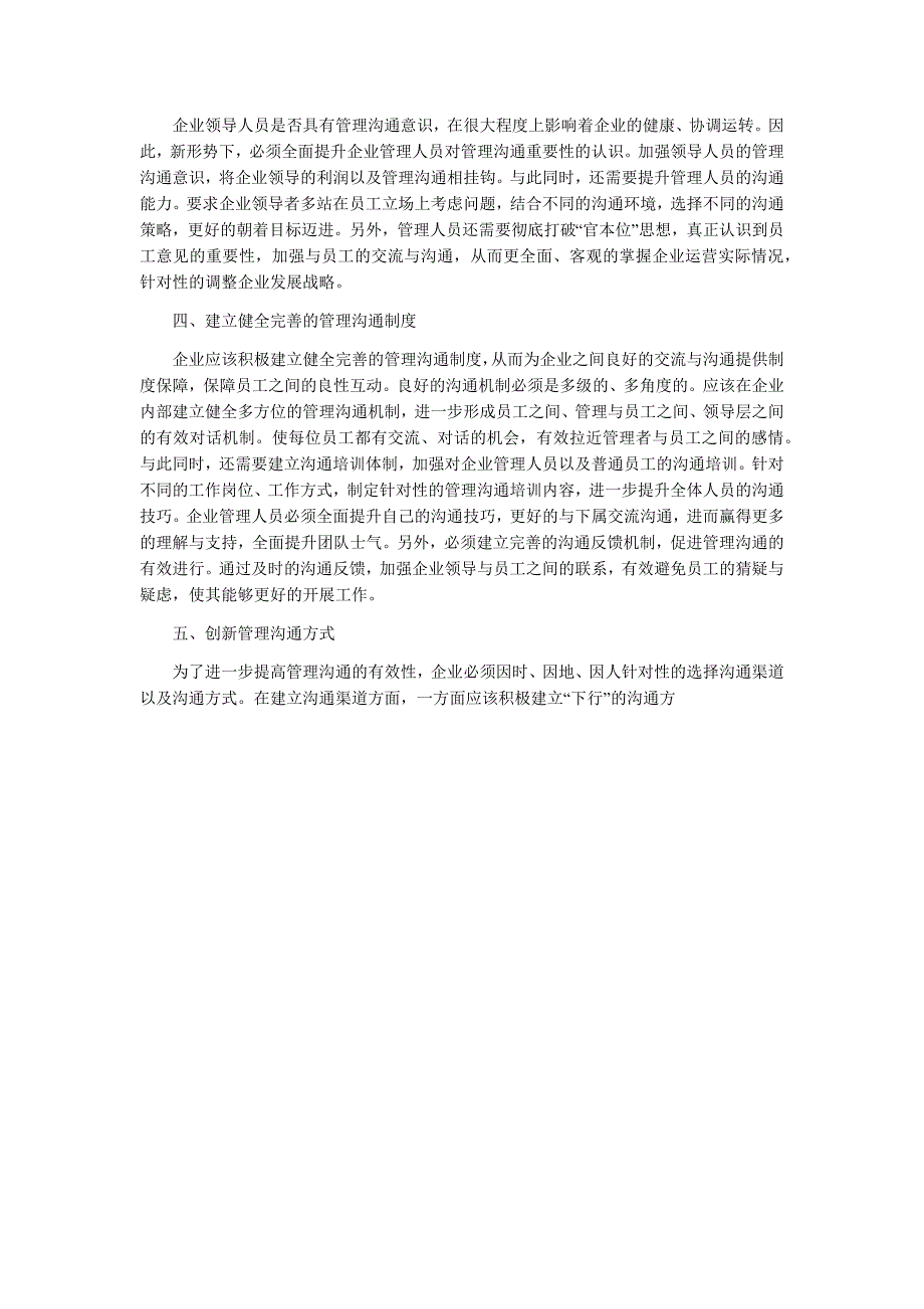 企业管理沟通途径研究_第2页