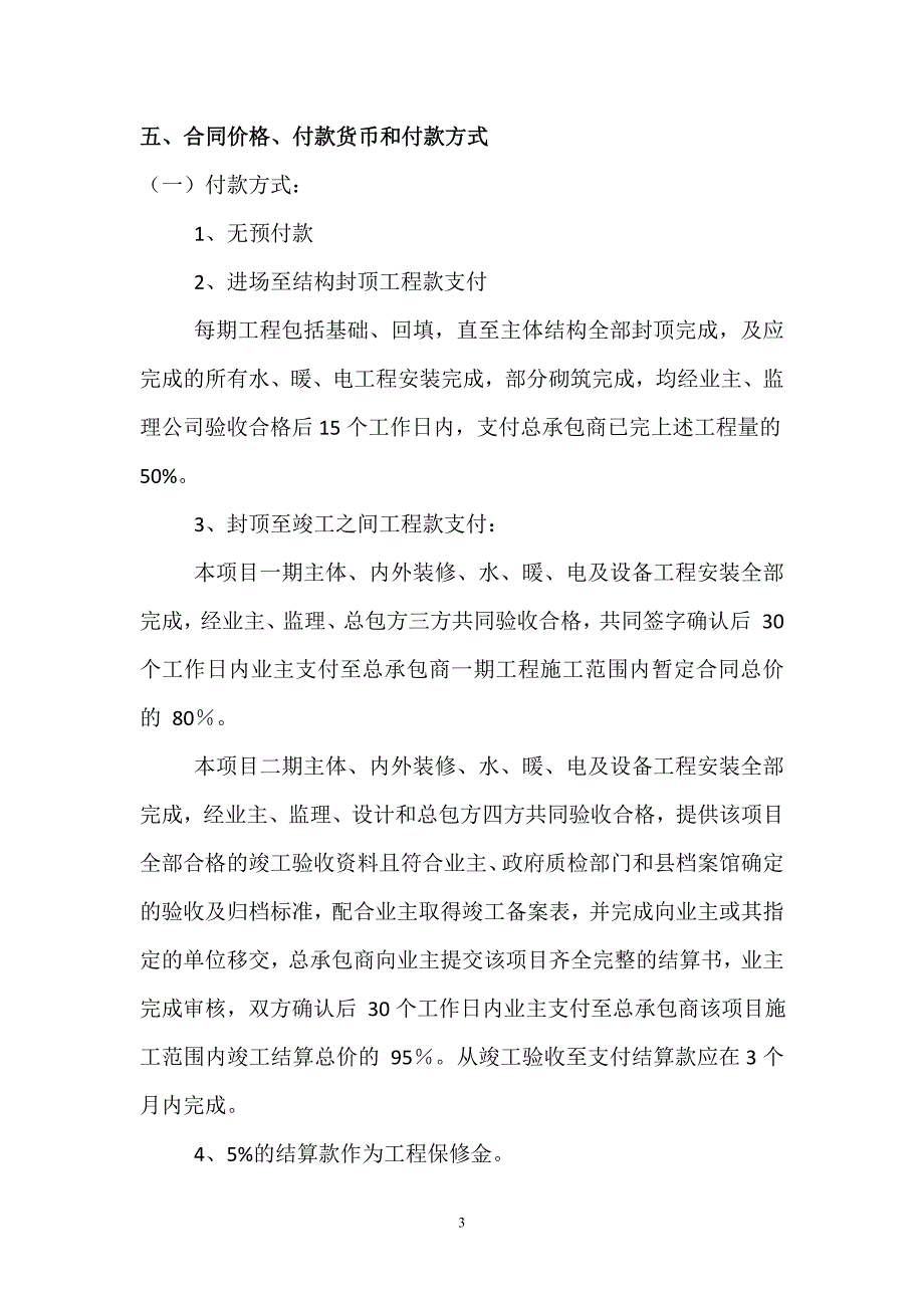 工程总承包合同补充协议书_第3页