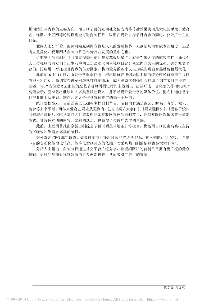 节目成竞争利器_郭安丽_企业管理_经管营销_专业资料_第2页