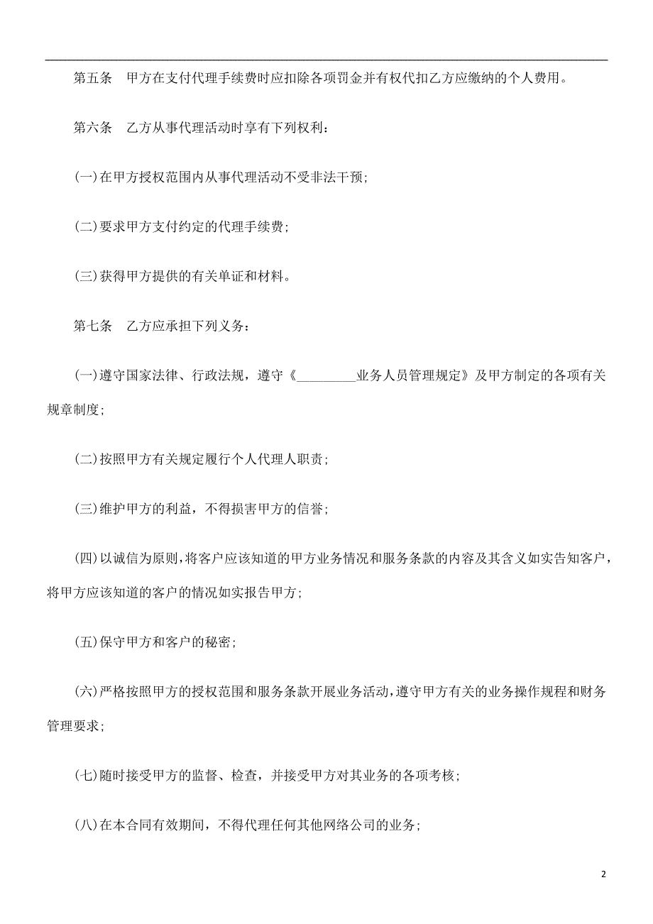 中国民族销售顾问代理合同书范本_第2页