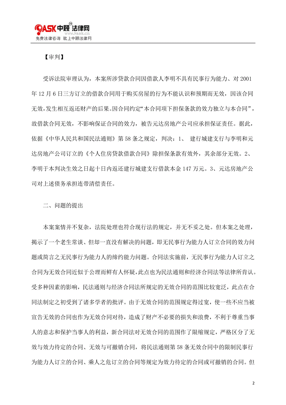 无民事行为能力人订立合同问题研究_第2页