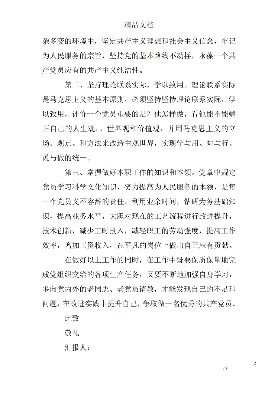 2017年9-11月思想汇报预备党员精选 _第2页