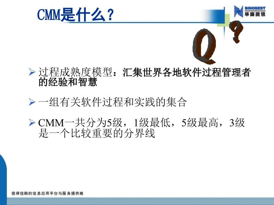 CMM3标准体系项目管理人员(项目经理培训)_第5页