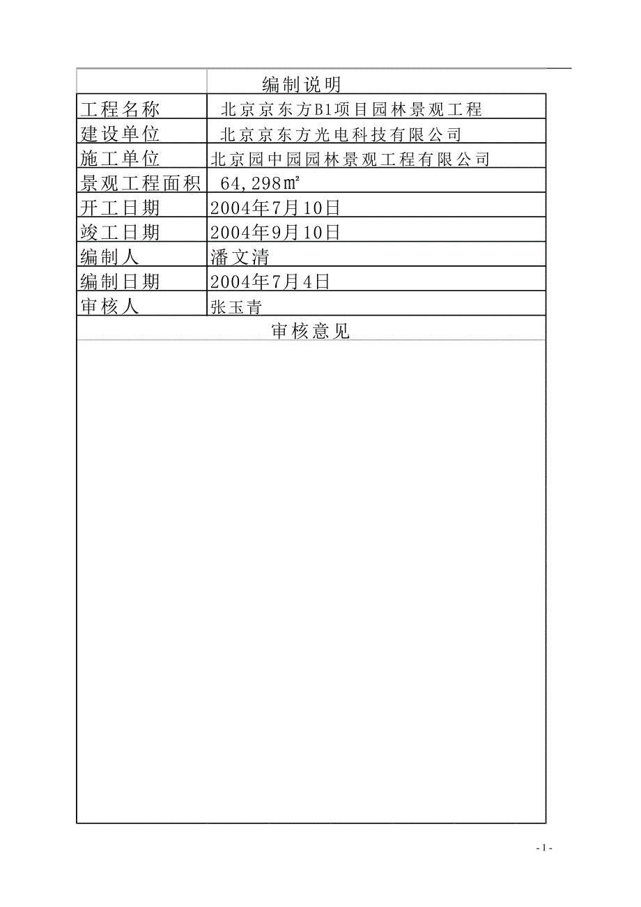 京东方B1项目施工组织设计_第1页