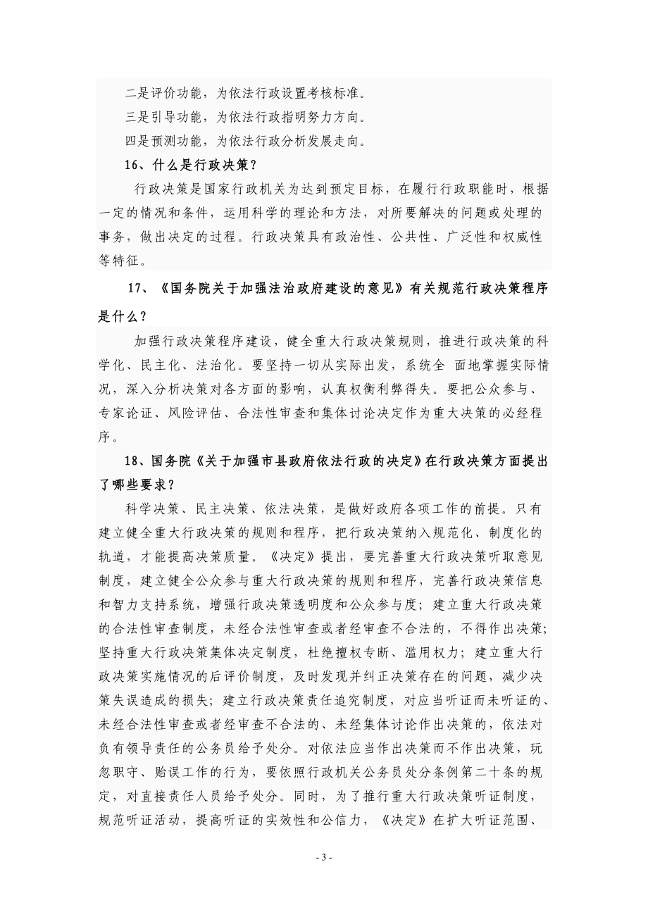 湖北省行政执法资格考试复习题_第3页
