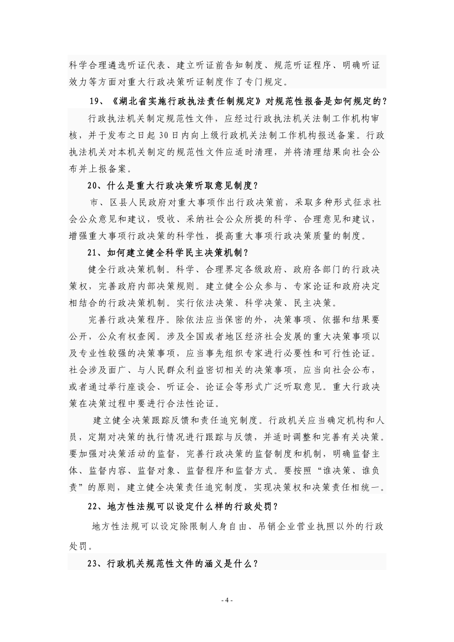 湖北省行政执法资格考试复习题_第4页