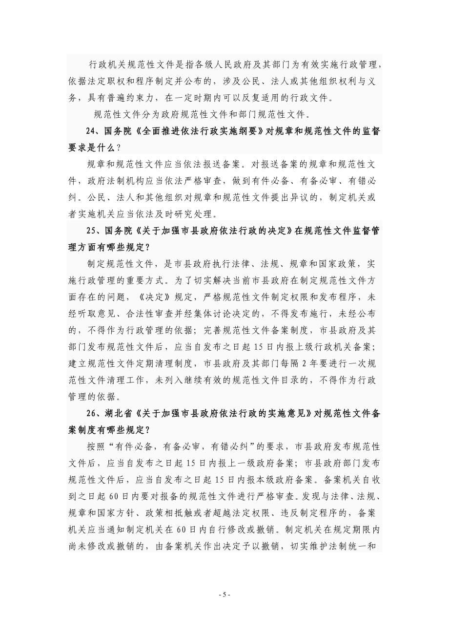 湖北省行政执法资格考试复习题_第5页