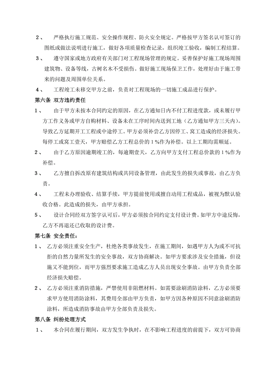 公司装修工程合同_第4页