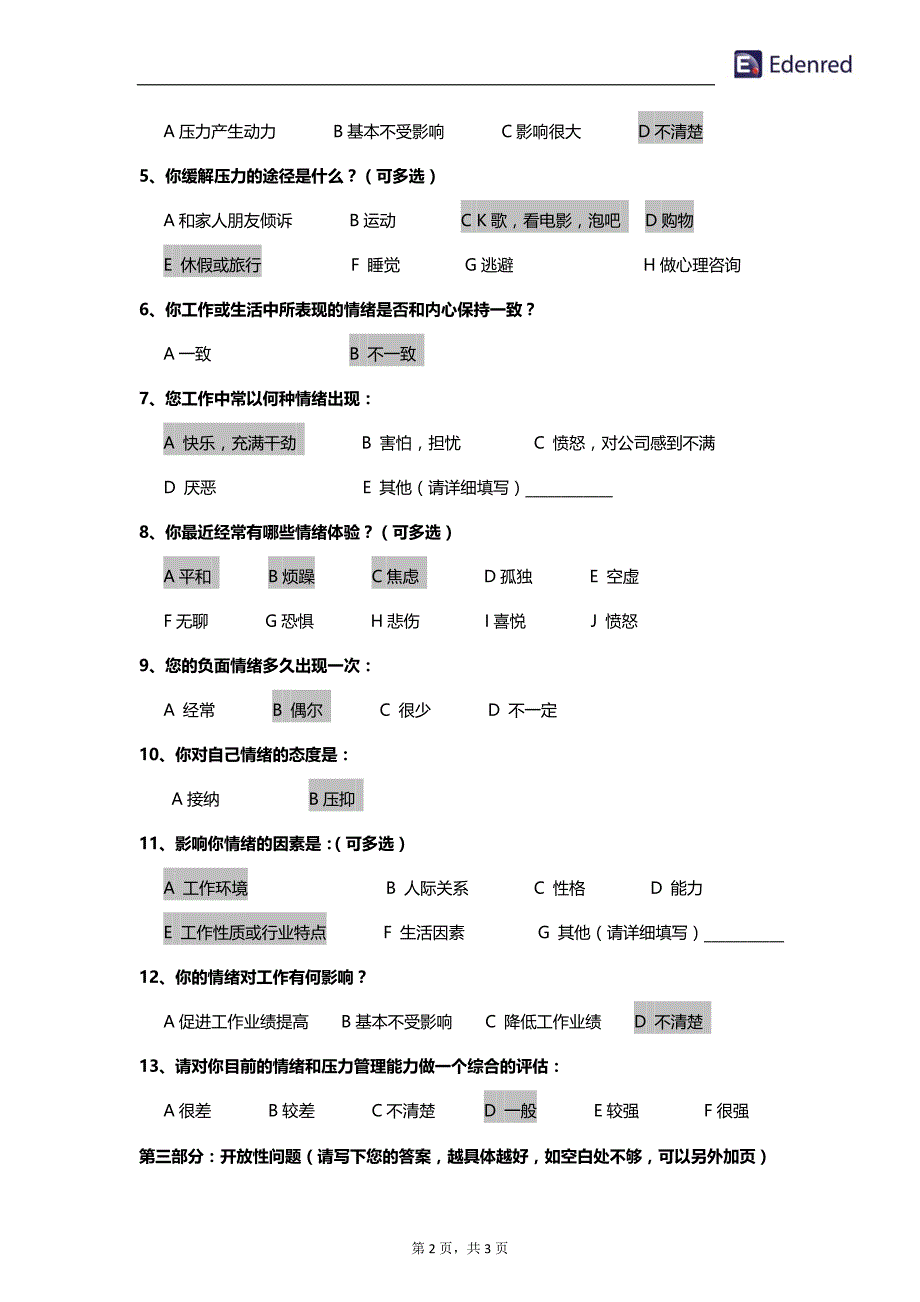 《情绪与压力管理》培训课前调研问卷_第2页