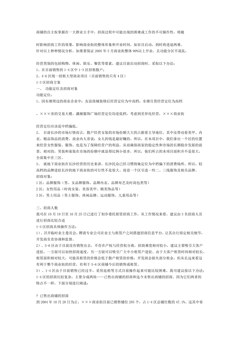商业招商合同_第4页