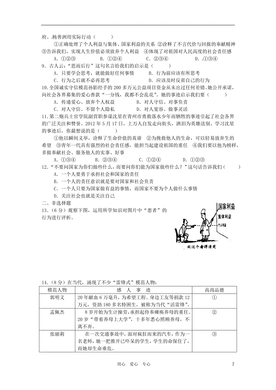 2012-2013学年度九年级思想品德第一学期第一单元测试题（二） 新人教版_第2页