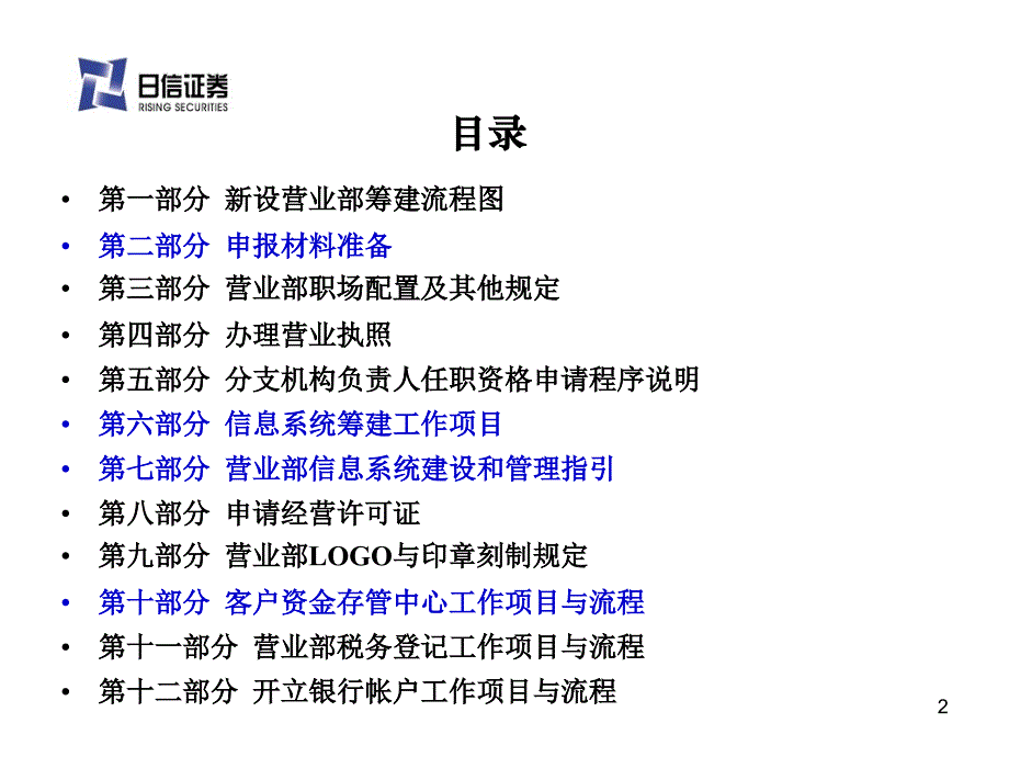 新营业部筹建经验介绍与分享_第2页