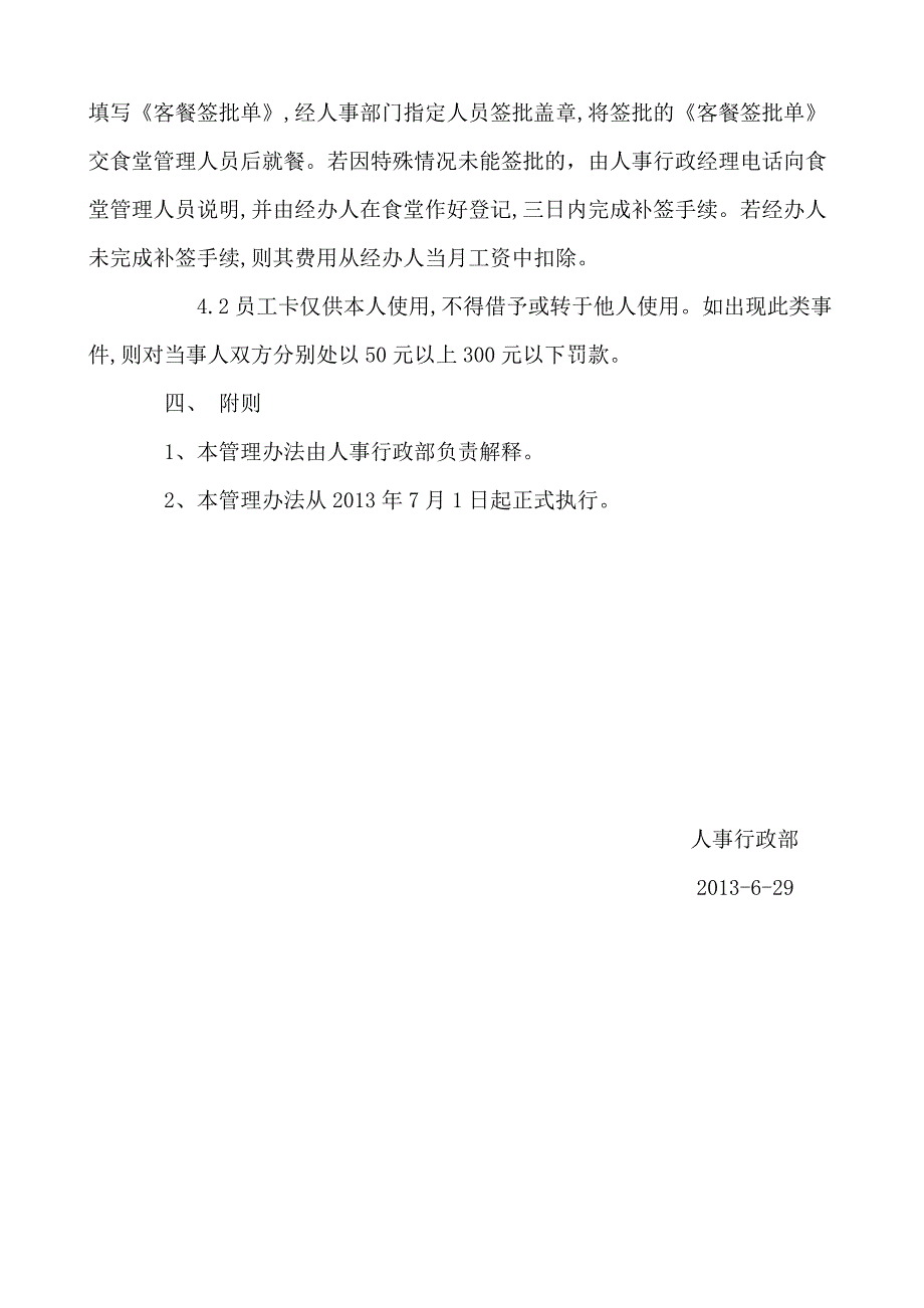 食堂餐卡管理_制度规范_工作范文_实用文档_第2页