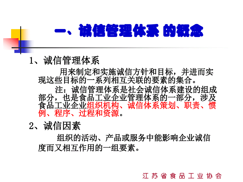 诚信管理体系建设咨询师培训课程_第4页