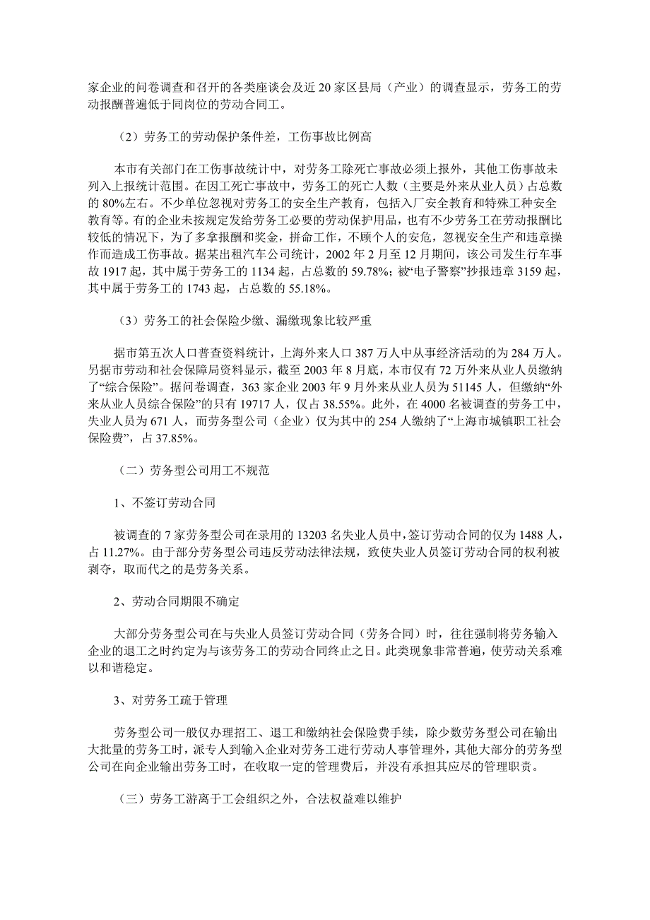 关于上海市企业劳务用工现状的调研和思考_第3页