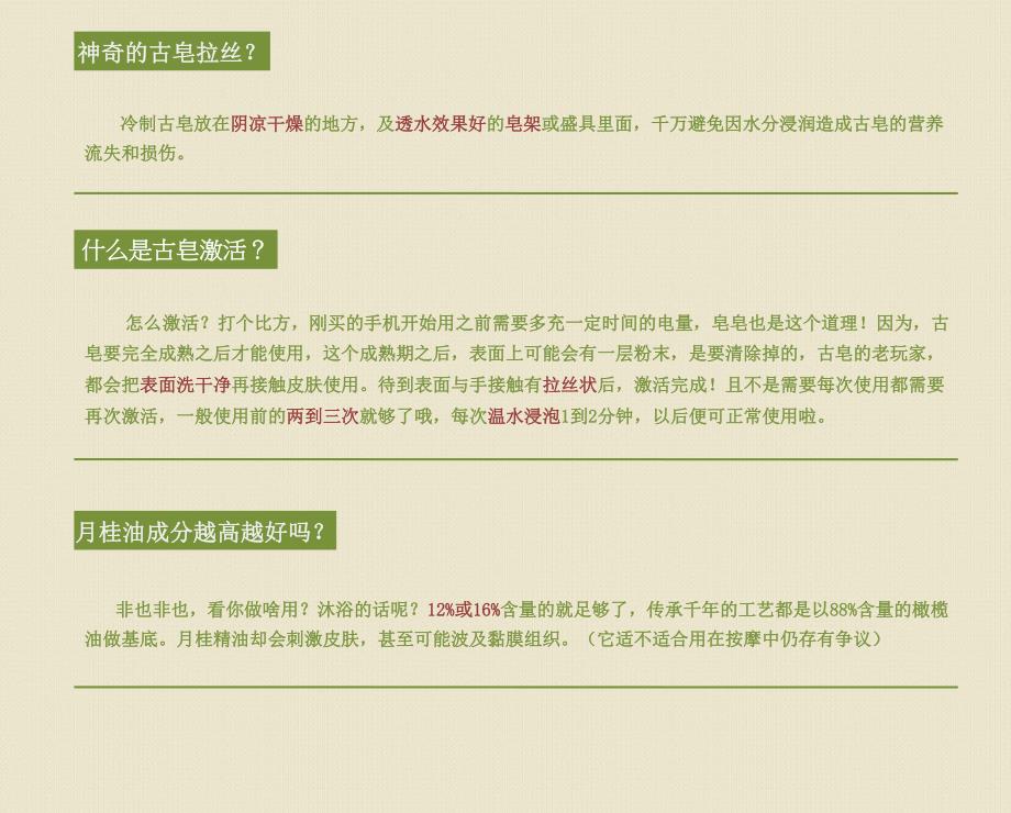 阿勒颇古皂与马赛皂的区别_第3页