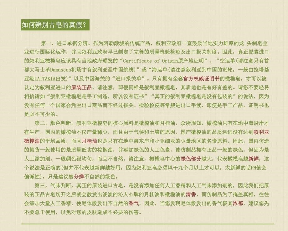 阿勒颇古皂与马赛皂的区别_第5页