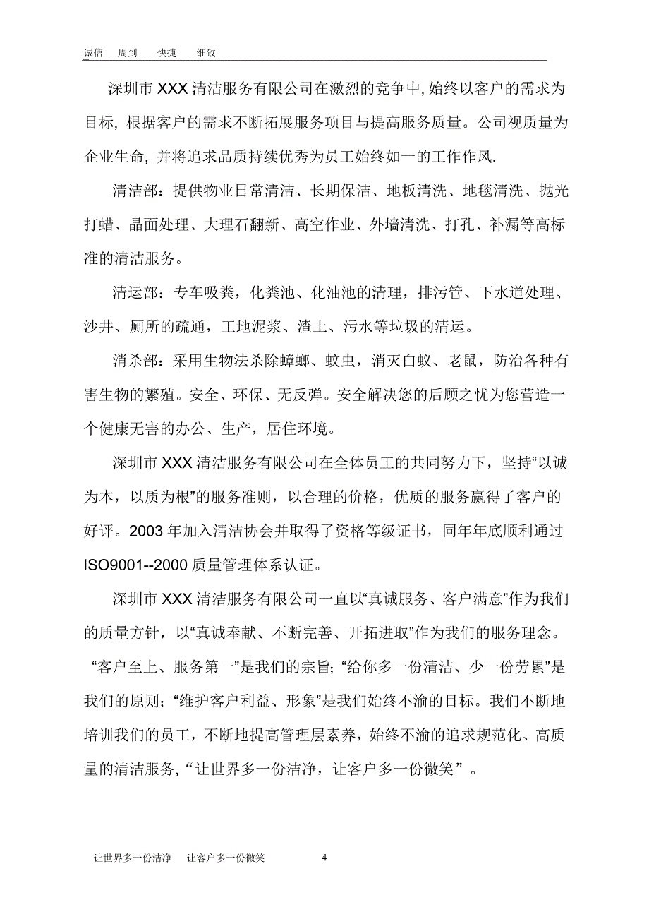 深圳(甲级)清洁公司员工手册_第4页