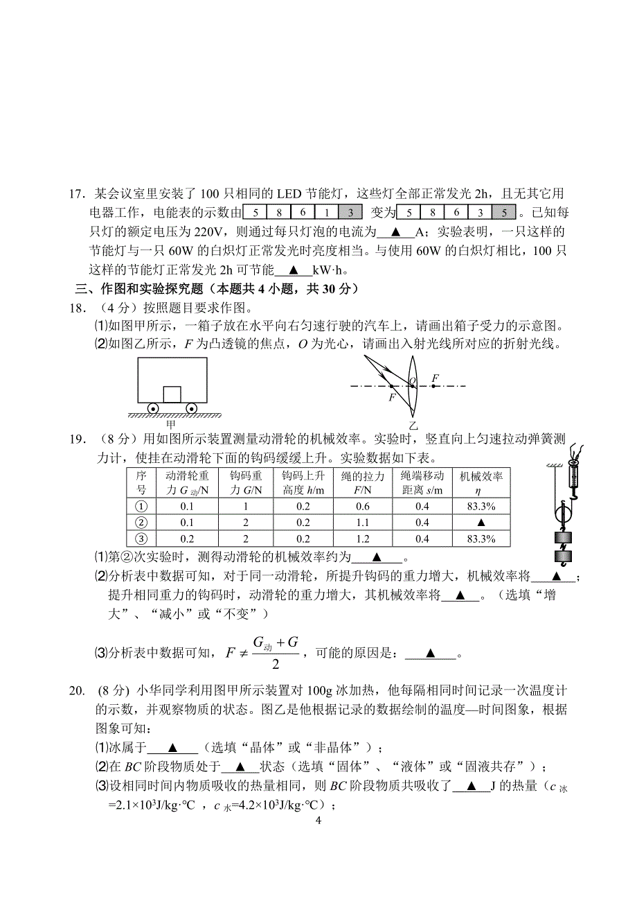 连云港市中考物理试题(2014年6月3日稿)_第4页