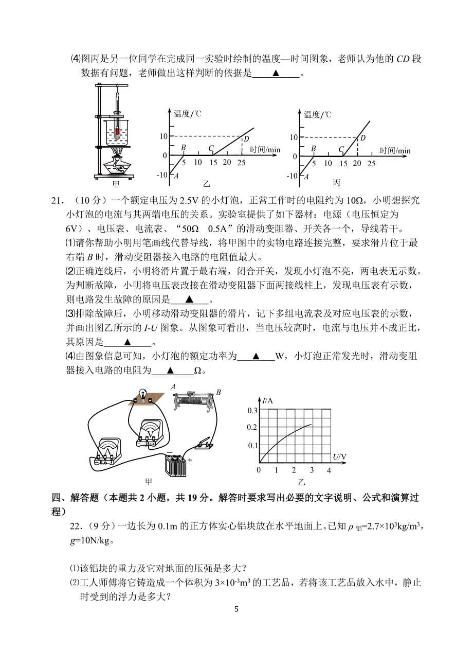 连云港市中考物理试题(2014年6月3日稿)_第5页