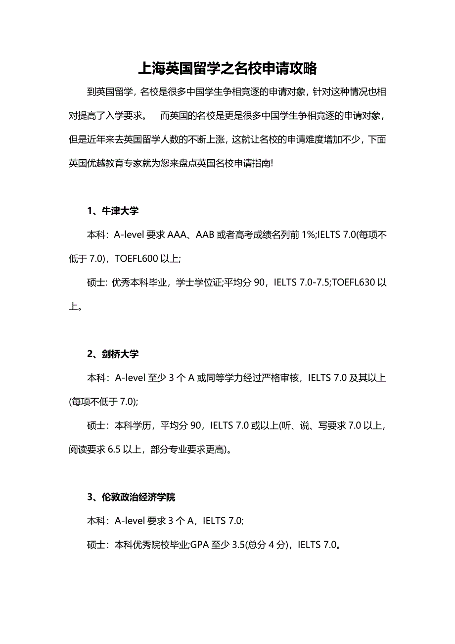 上海英国留学之名校申请攻略_第1页