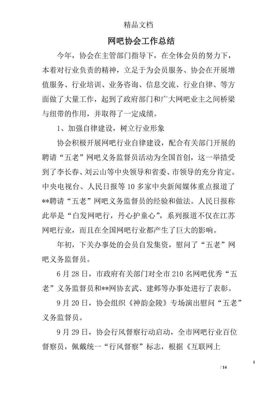 网吧协会工作总结精选 _第1页