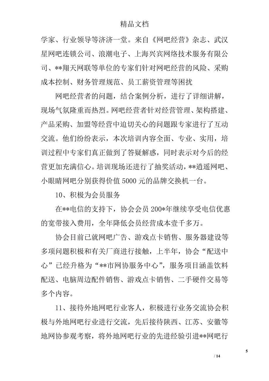 网吧协会工作总结精选 _第5页