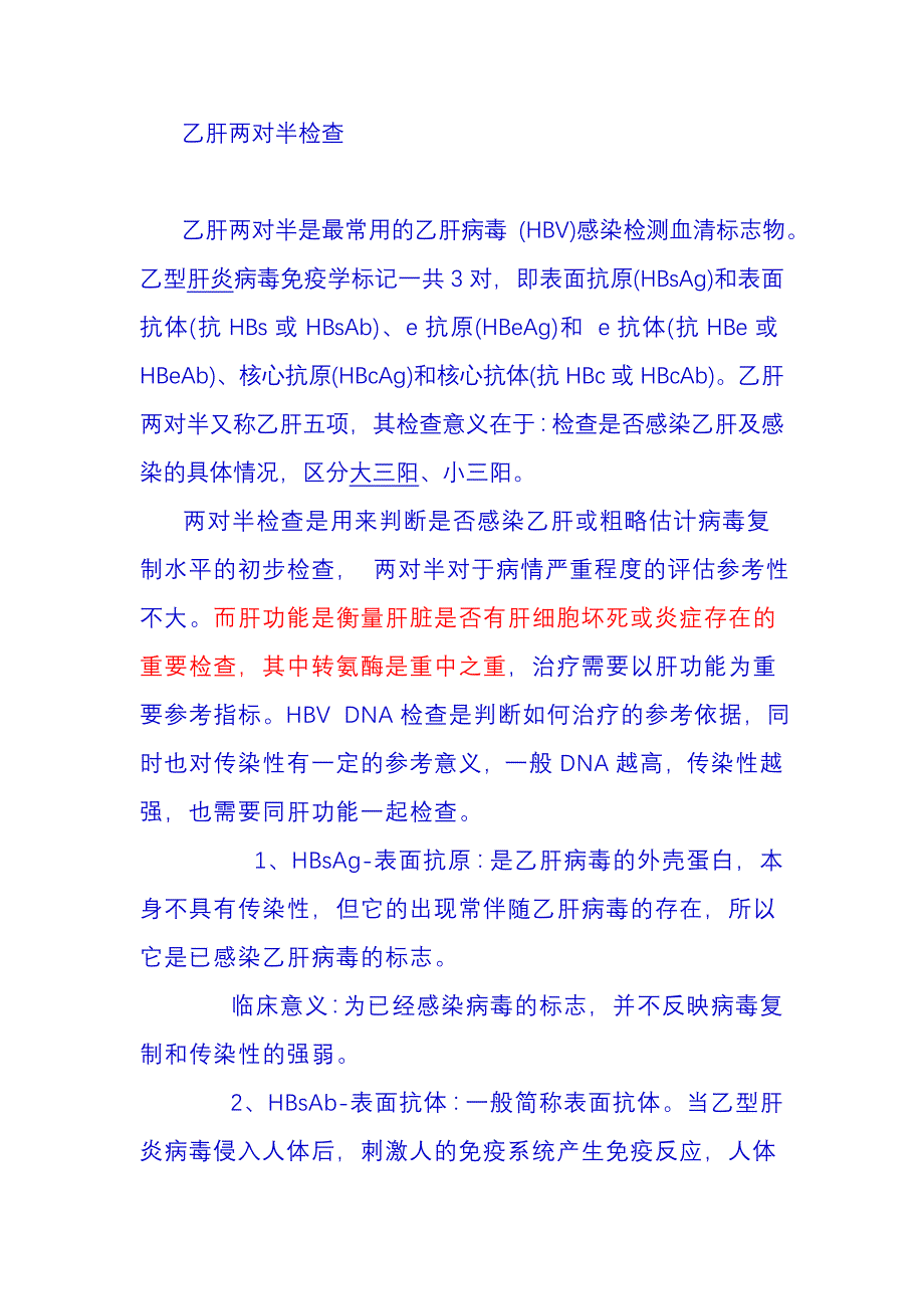 乙肝两对半检查临床意义_第1页