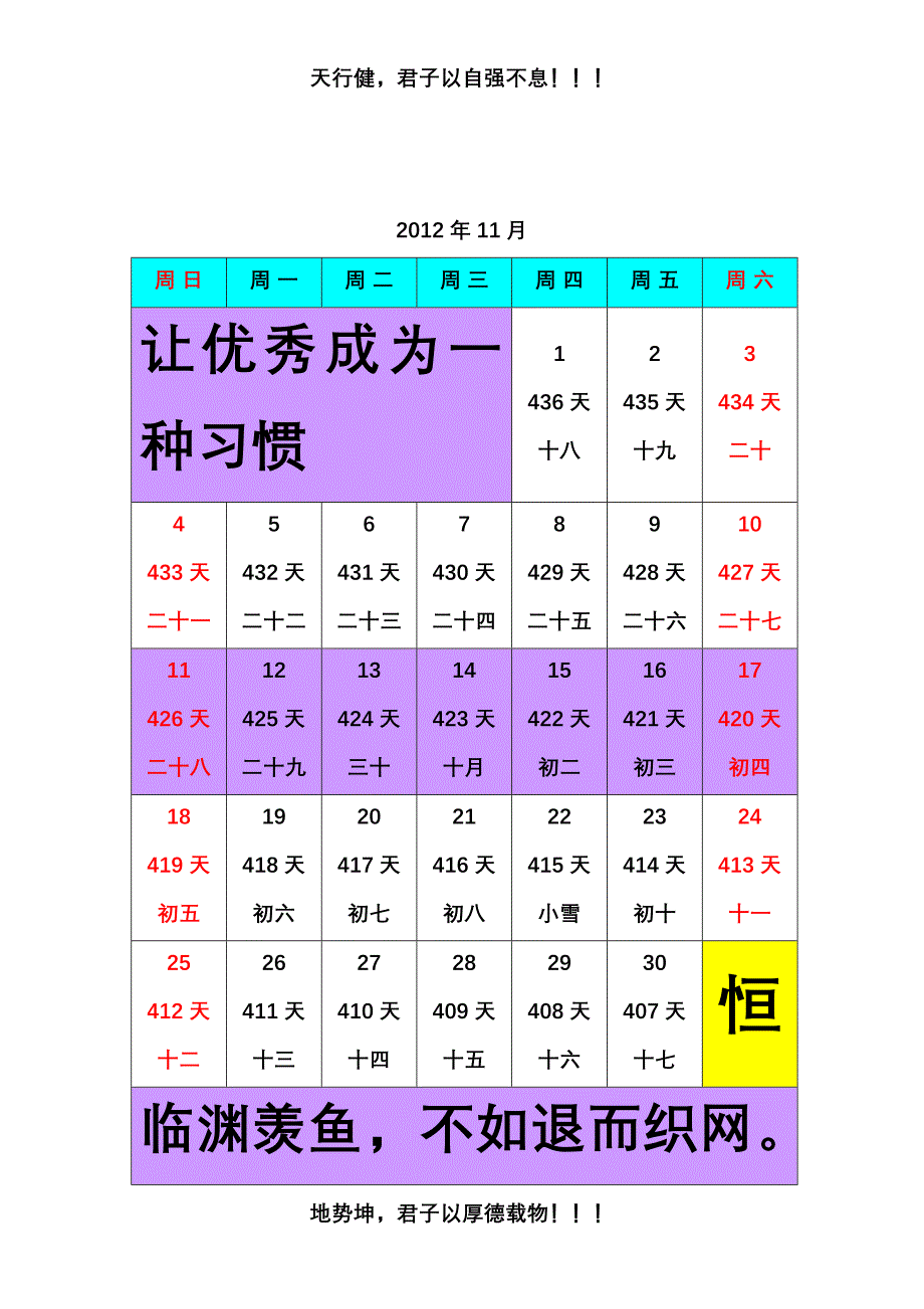 2014年考研日历(极力推荐)_第2页