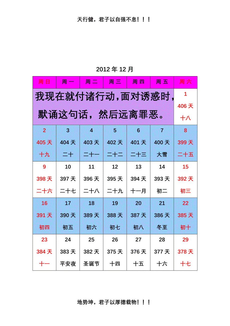 2014年考研日历(极力推荐)_第3页