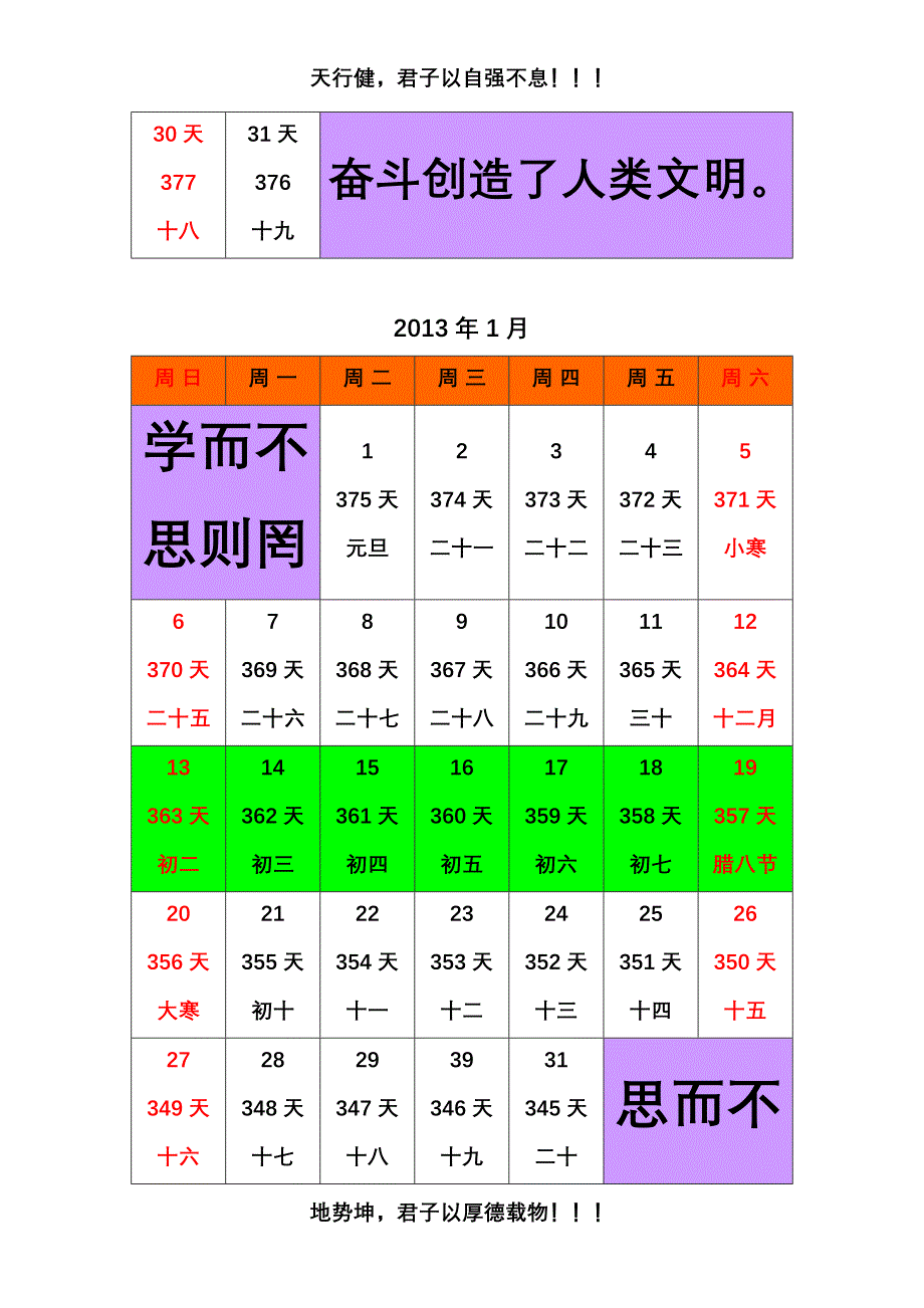 2014年考研日历(极力推荐)_第4页