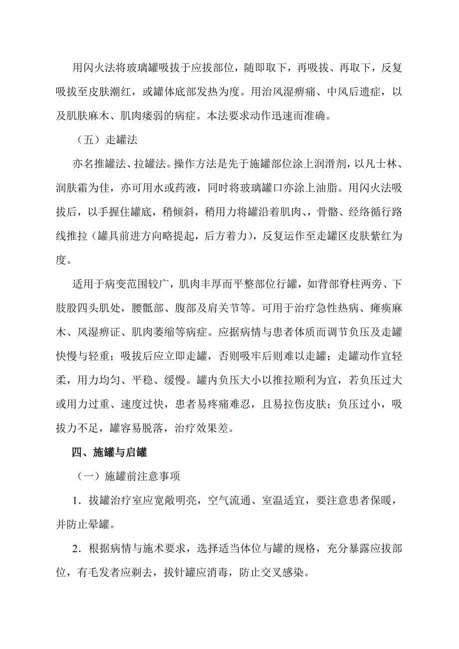 拔罐的临床应用_第3页