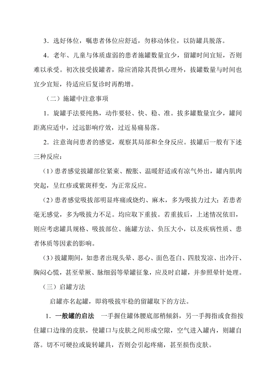 拔罐的临床应用_第4页