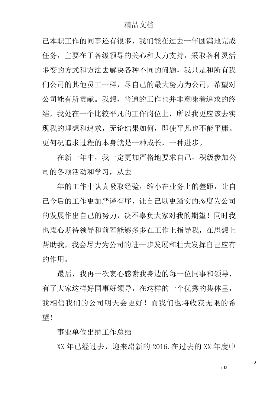 事业单位出纳工作总结精选 _第3页