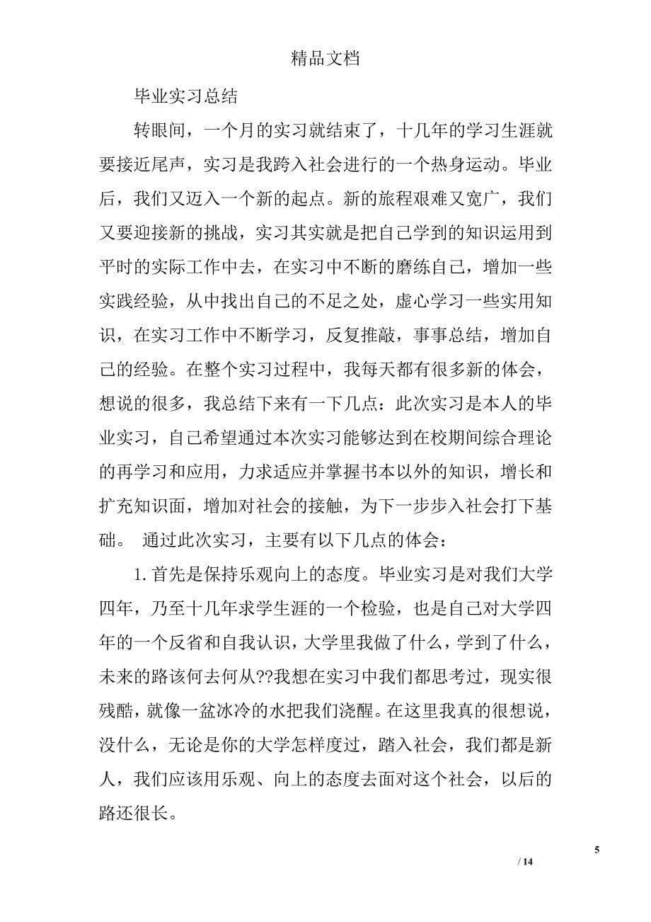 校外实习个人总结精选 _第5页