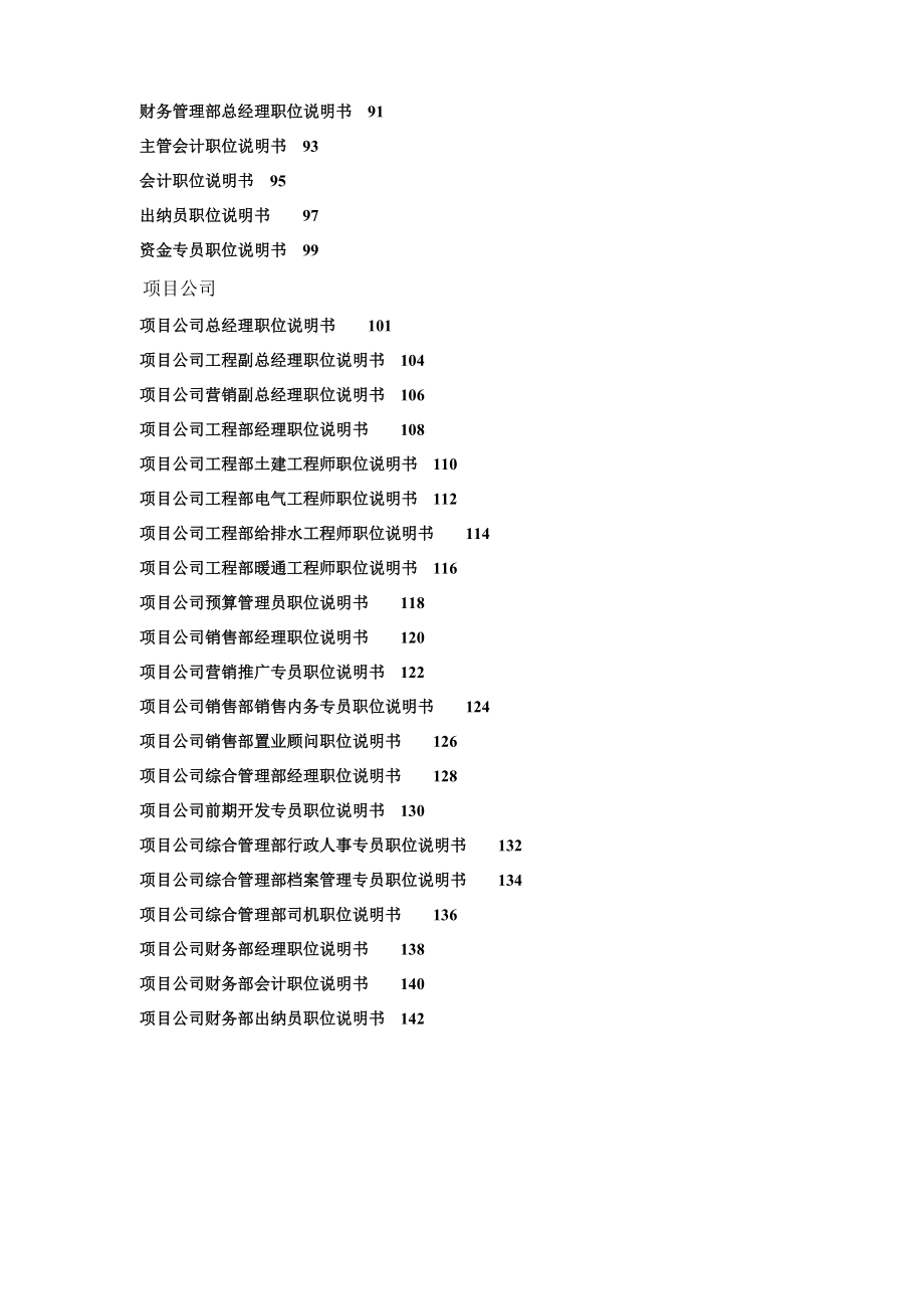 万科集团房地产公司岗位说明书._第3页