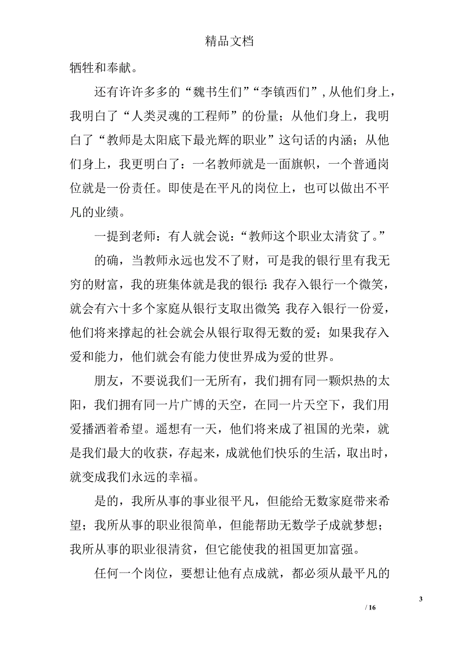 平凡的教师演讲稿精选 _第3页