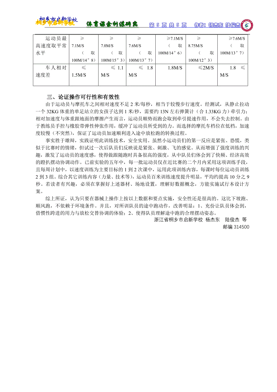 谈一种牵引跑的训练技巧_第3页