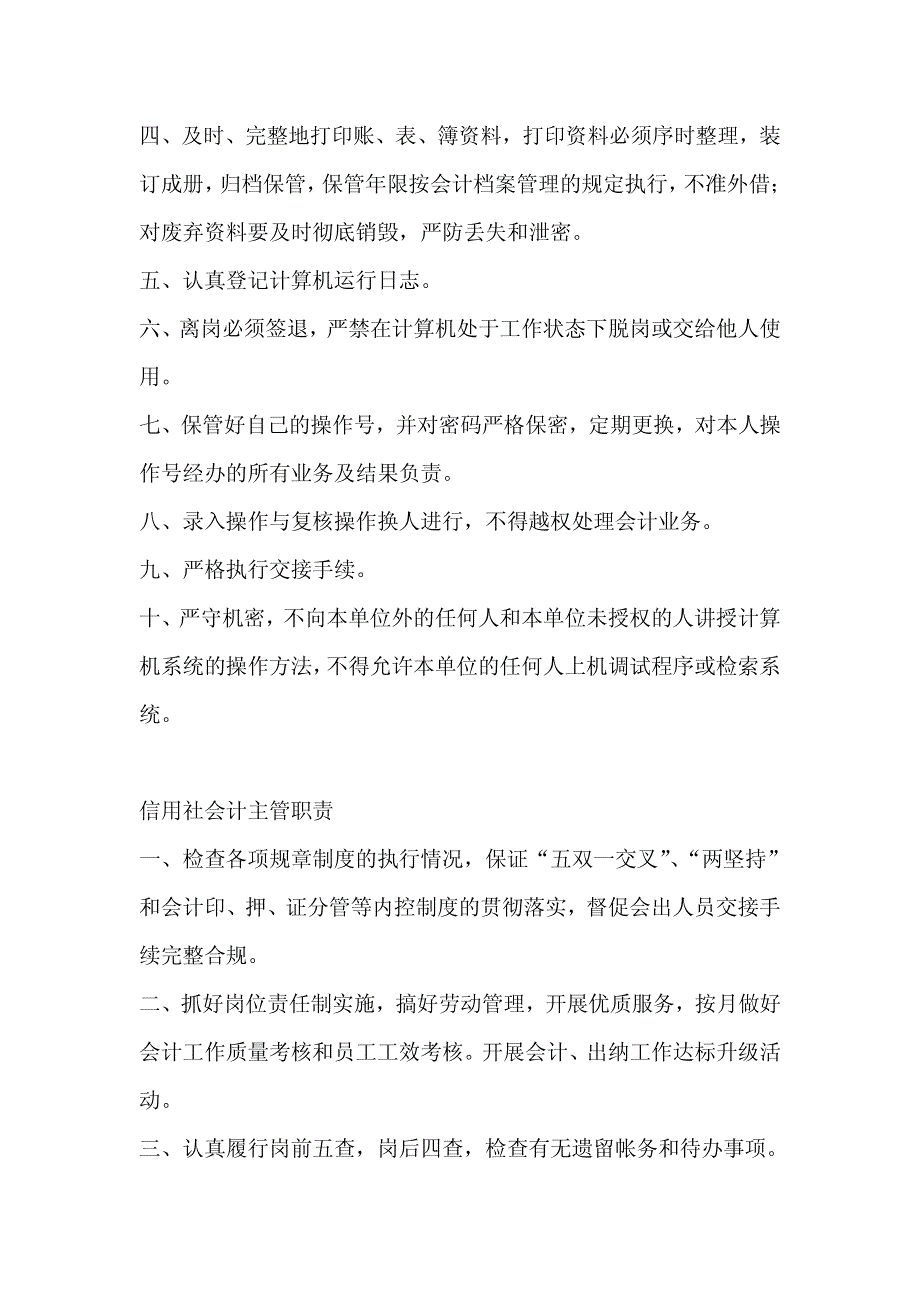 信用社各岗位职责_第3页