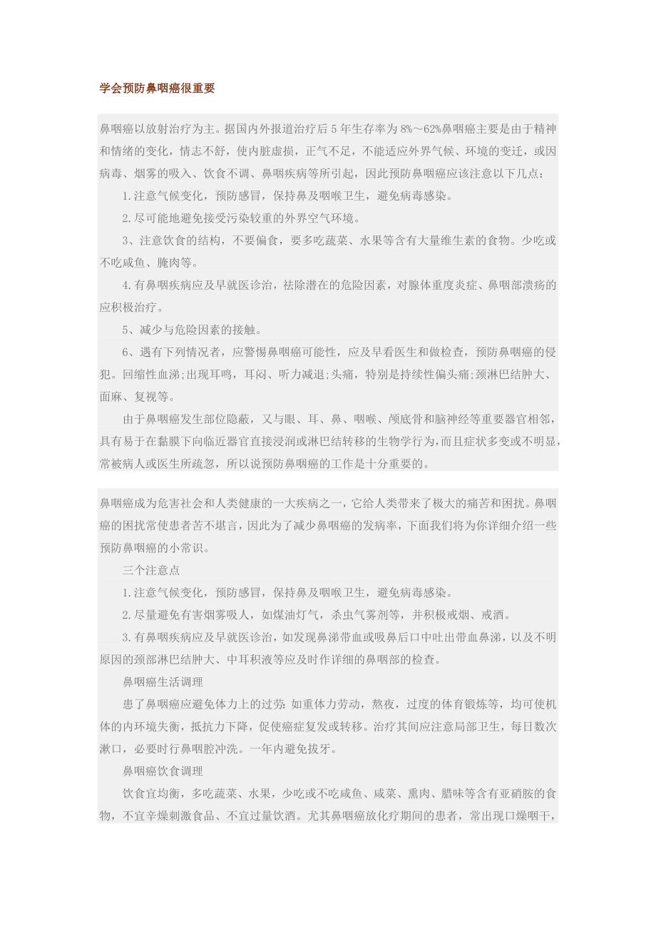 鼻咽癌复发的症状,复发后如何治疗_第2页