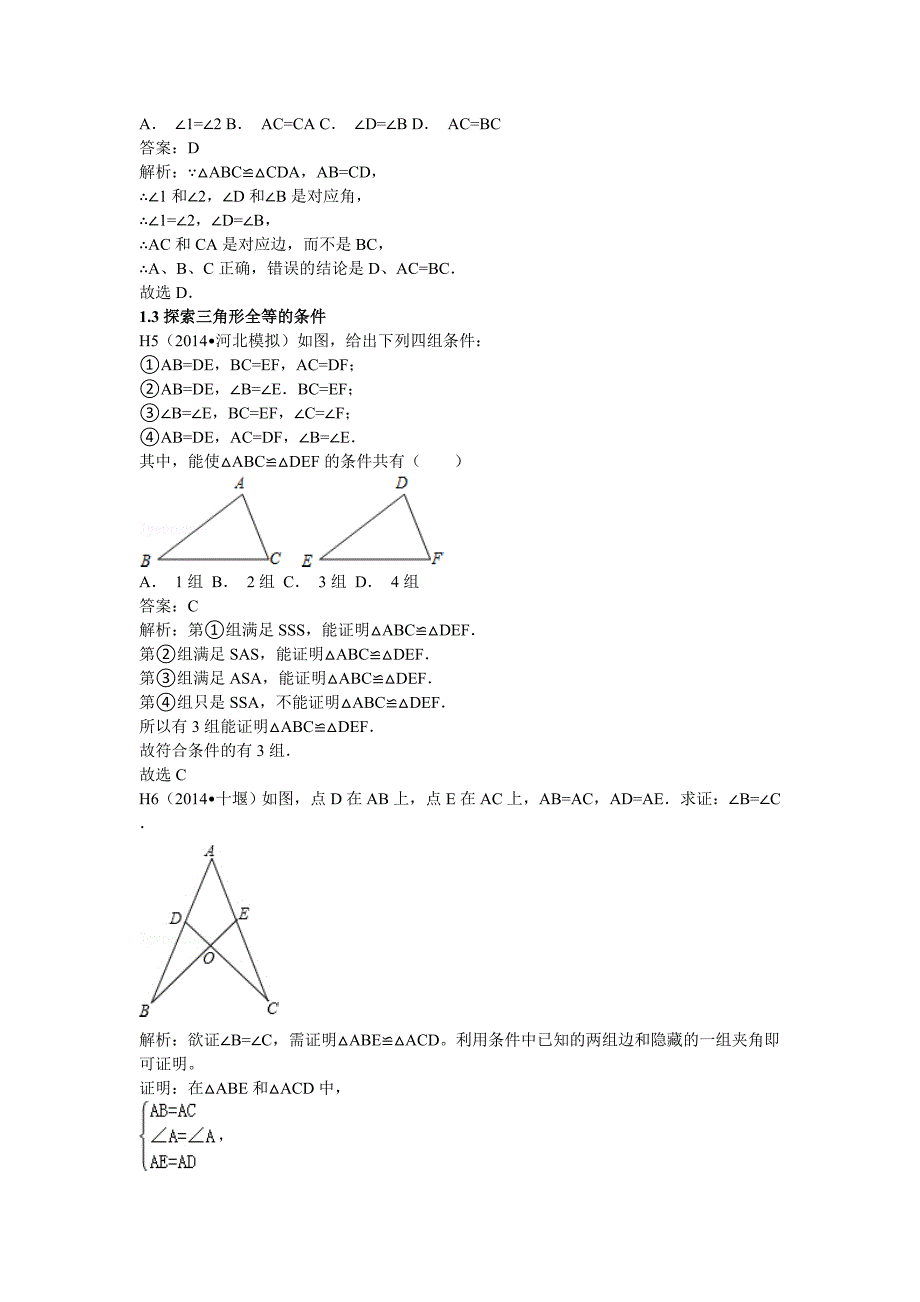 讲解单元一样稿_第2页