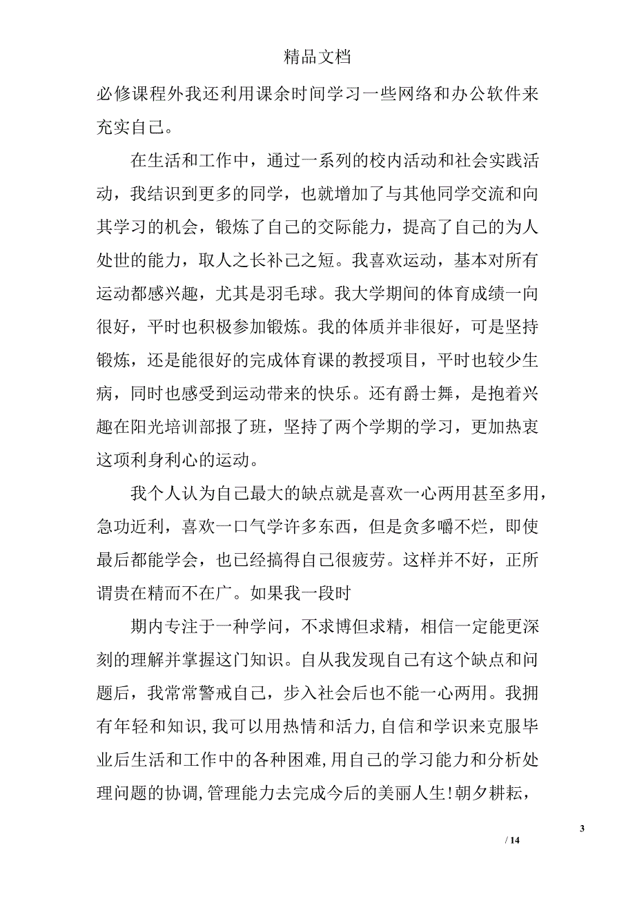 北师大,自我鉴定精选 _第3页