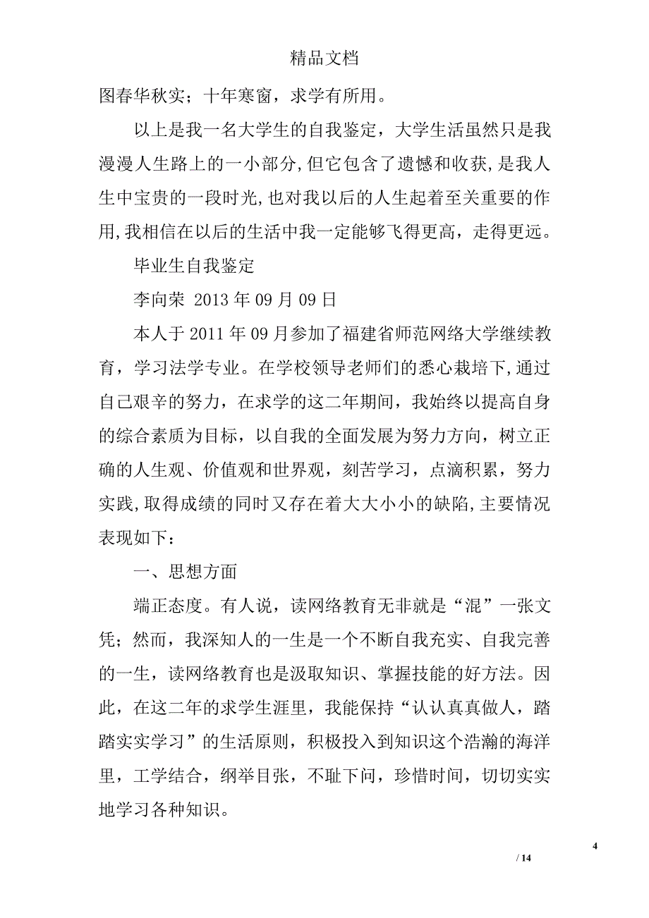 北师大,自我鉴定精选 _第4页