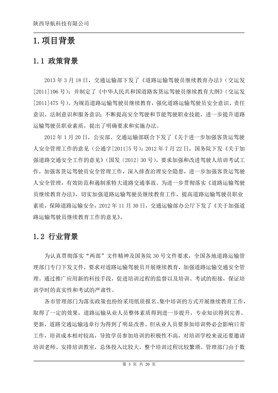 道路运输从业人员继续教育云平台建设方案_第3页