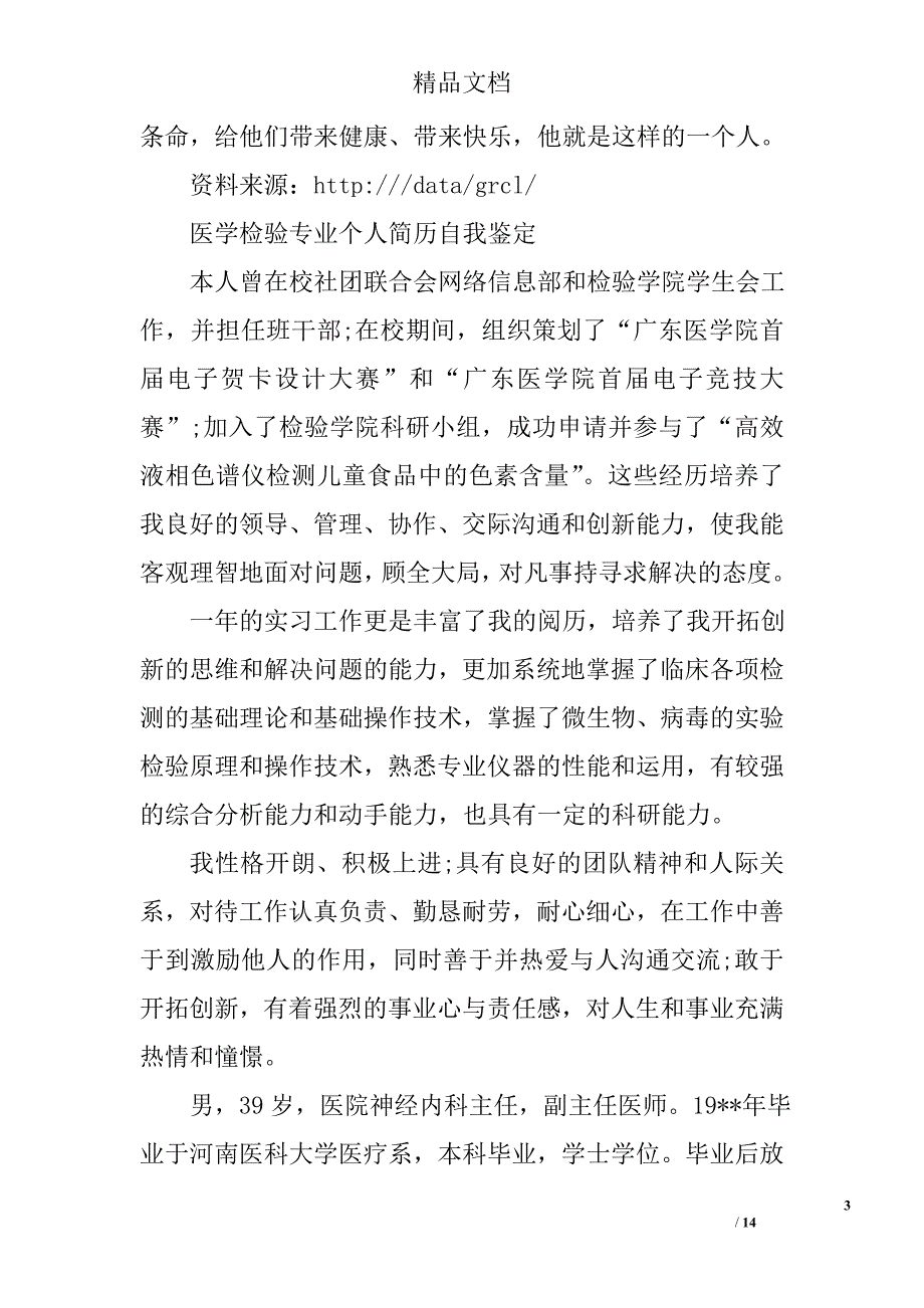 检验人员自我鉴定精选 _第3页