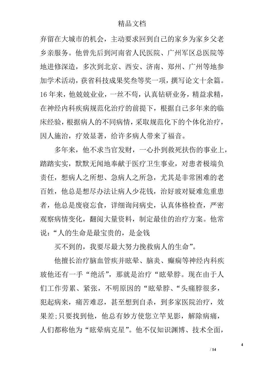 检验人员自我鉴定精选 _第4页