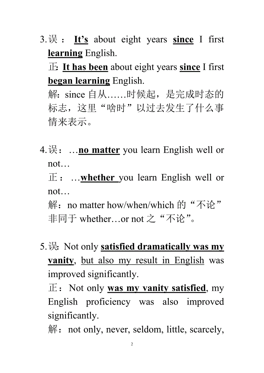 英语写作中常见错误与讲解_第2页
