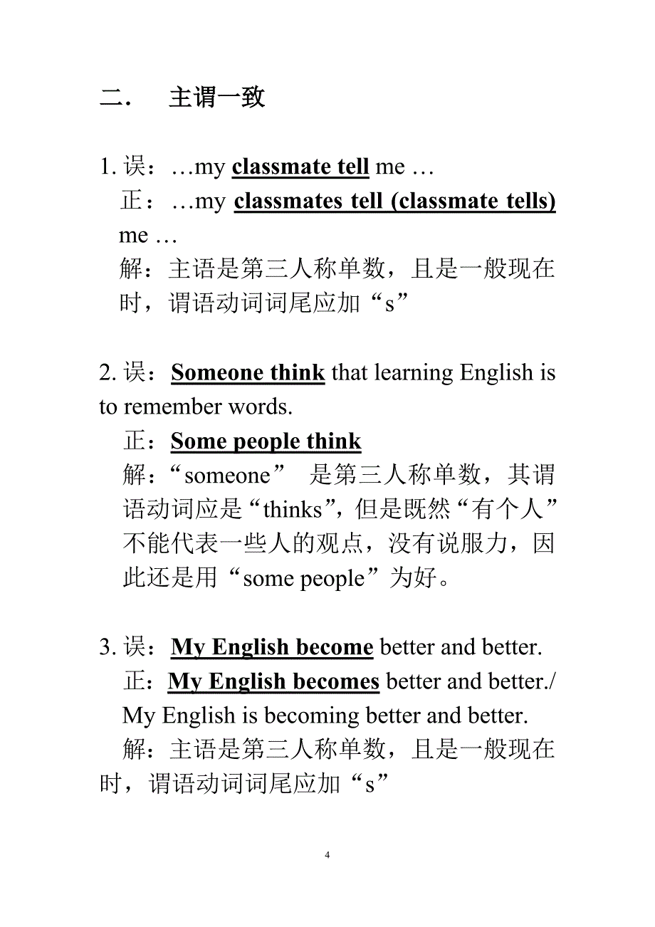英语写作中常见错误与讲解_第4页