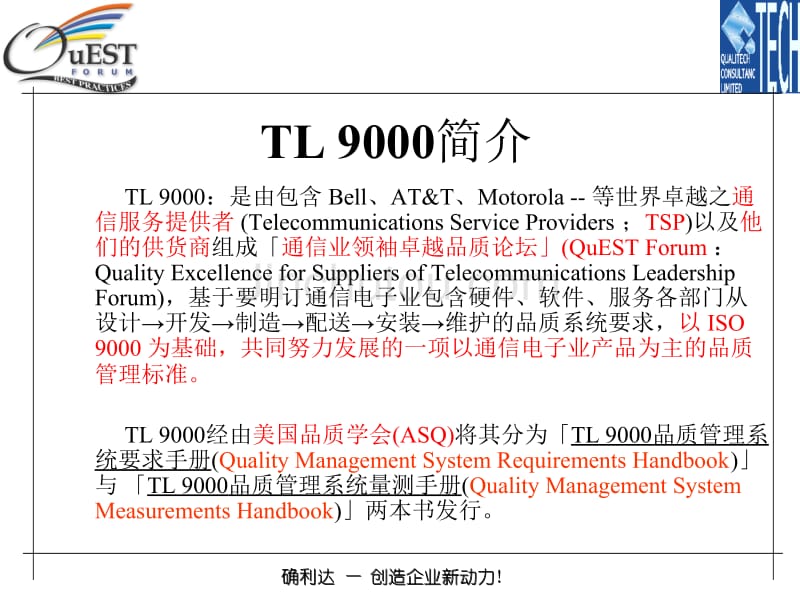 tl9000标准教材_第4页