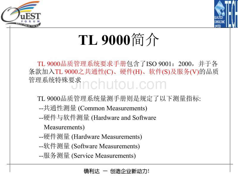 tl9000标准教材_第5页